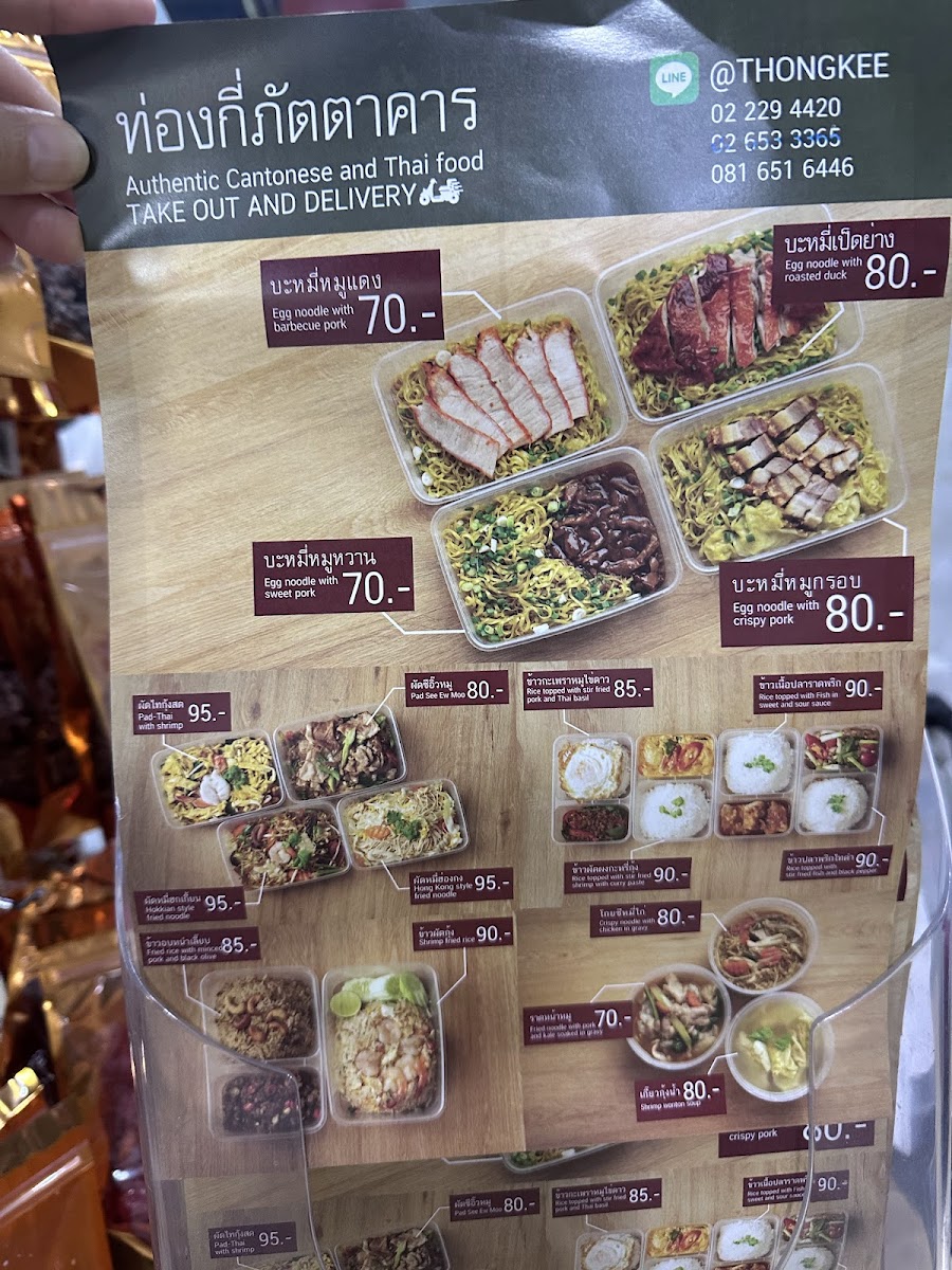 Thong Kee Restaurant Menu - Image 1