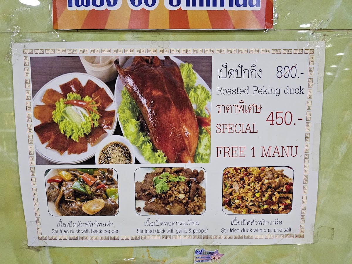Thong Kee Restaurant Menu - Image 2